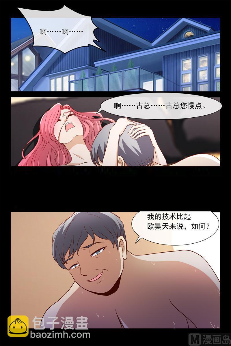 《首席的契约情人》古长青 第10页