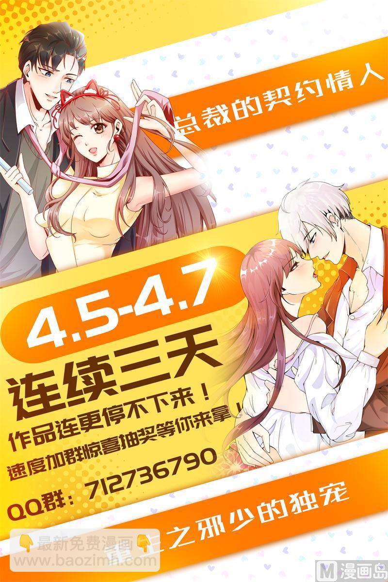 《首席的契约情人》古长青 第11页