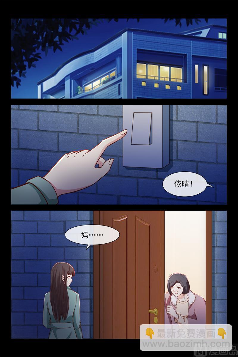 《首席的契约情人》古长青 第3页