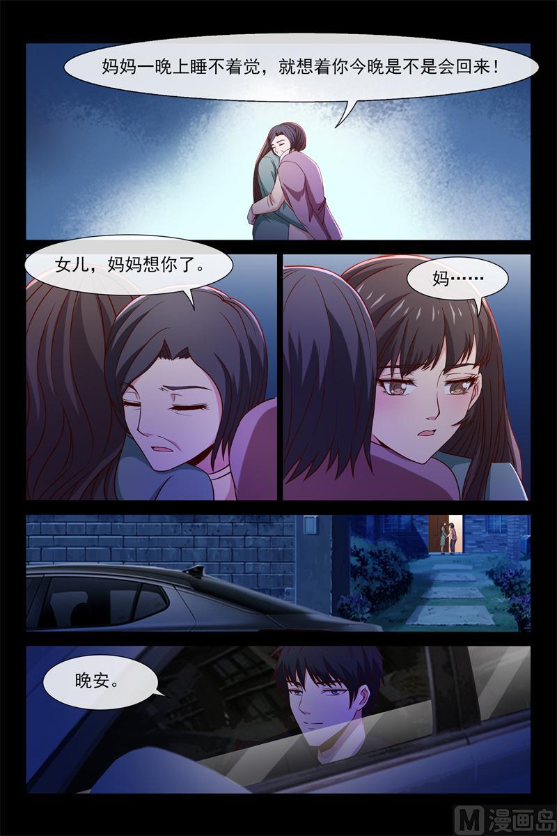 《首席的契约情人》古长青 第4页