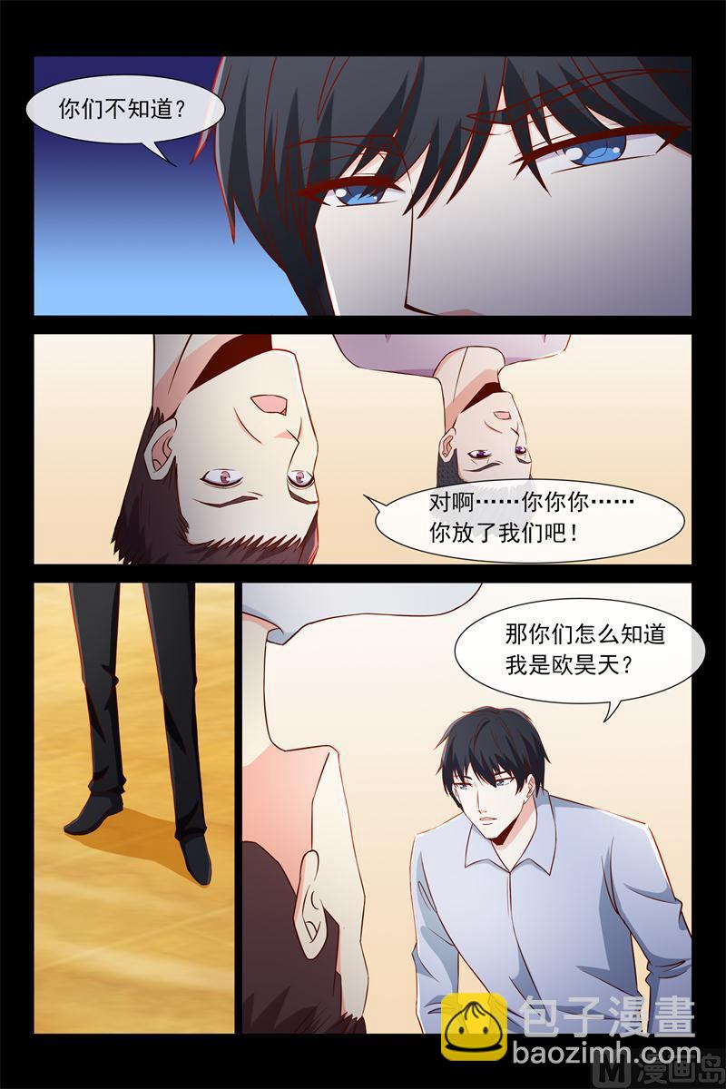《首席的契约情人》古长青 第6页
