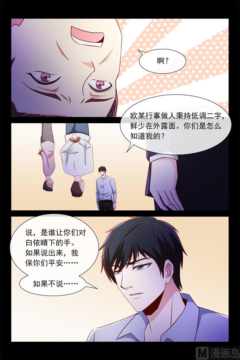 《首席的契约情人》古长青 第7页