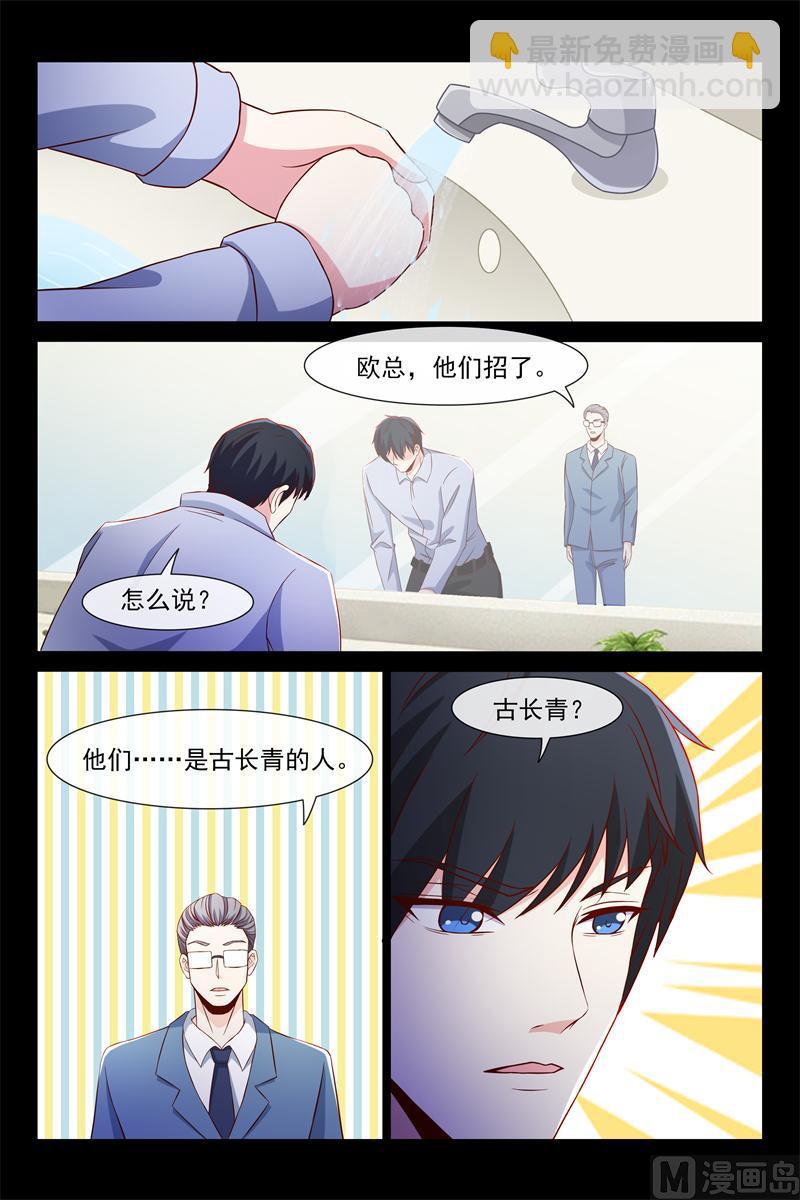 《首席的契约情人》古长青 第9页