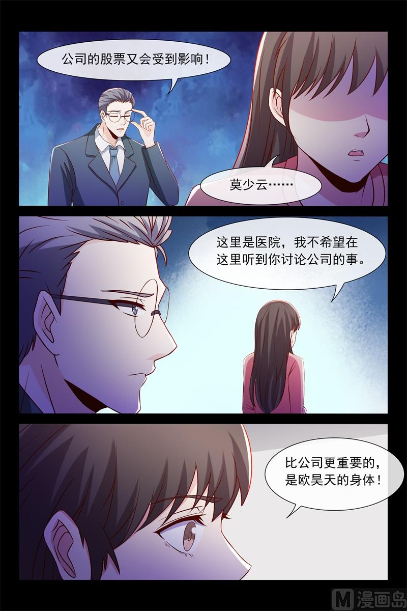 《首席的契约情人》欧昊天的反击 第2页