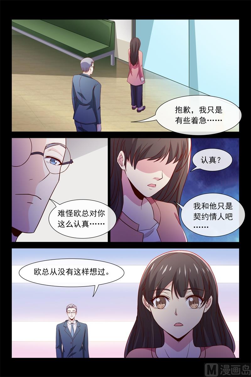 《首席的契约情人》欧昊天的反击 第3页