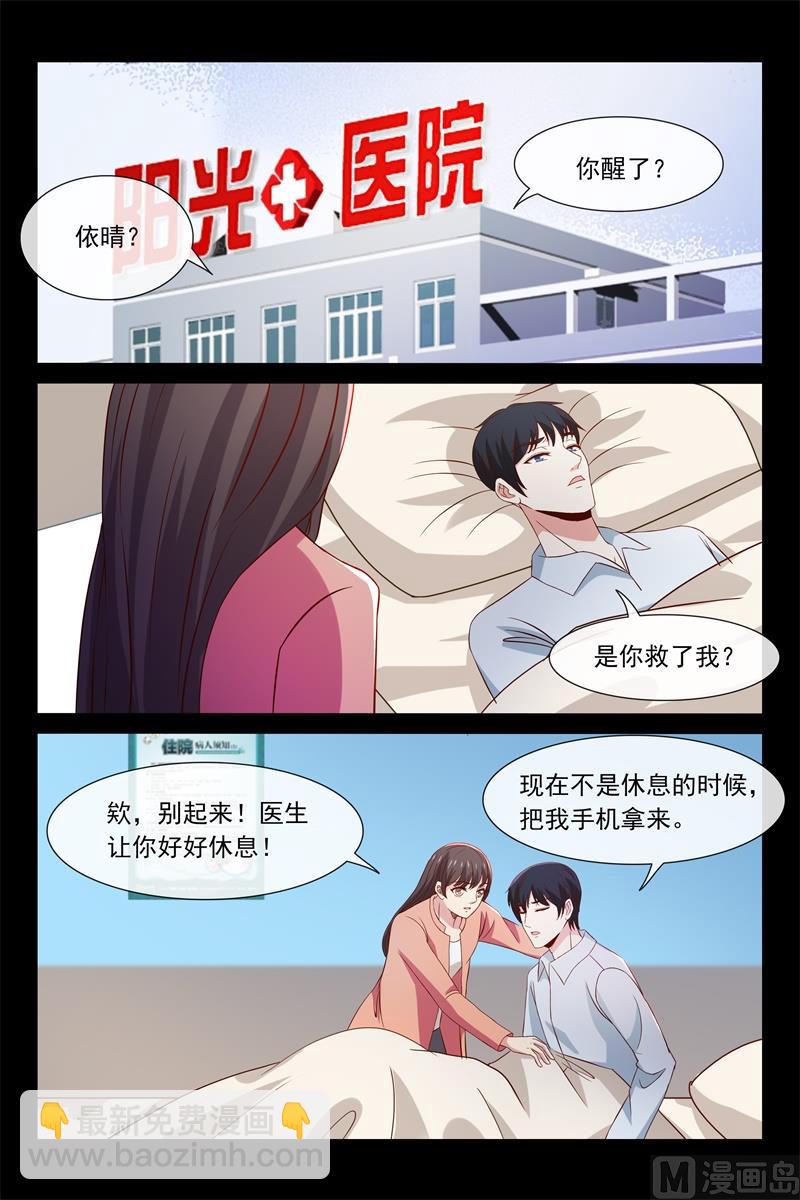 《首席的契约情人》欧昊天的反击 第4页