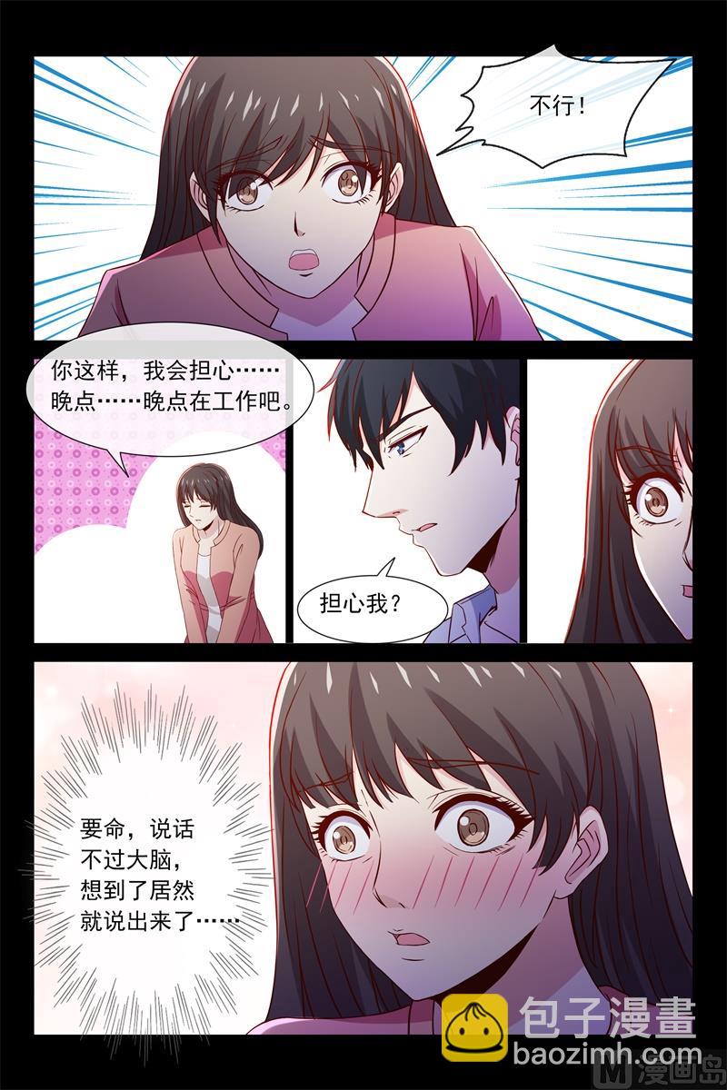 《首席的契约情人》欧昊天的反击 第5页