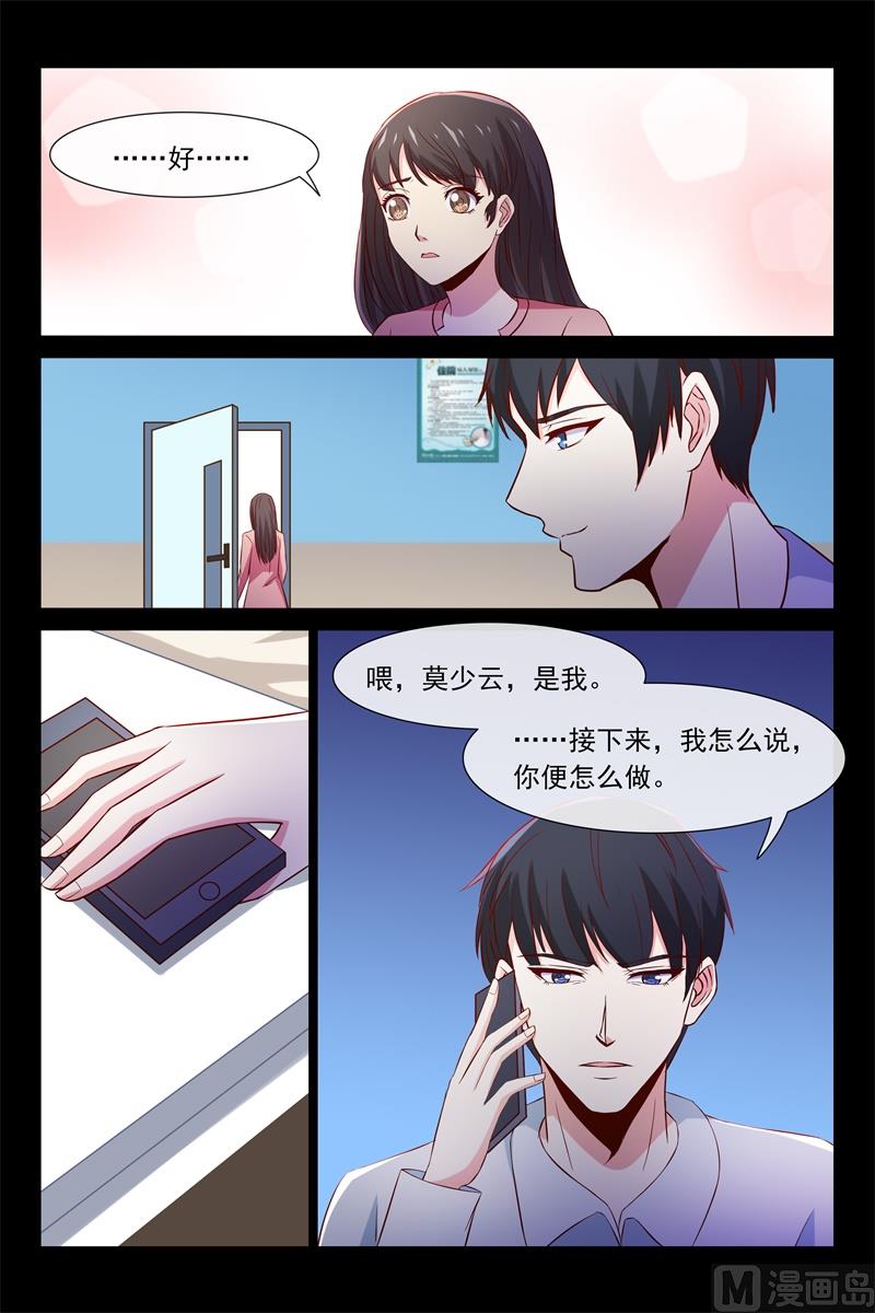 《首席的契约情人》欧昊天的反击 第7页