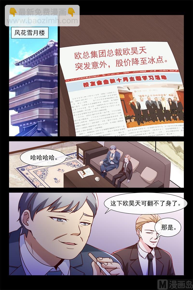《首席的契约情人》欧昊天的反击 第8页
