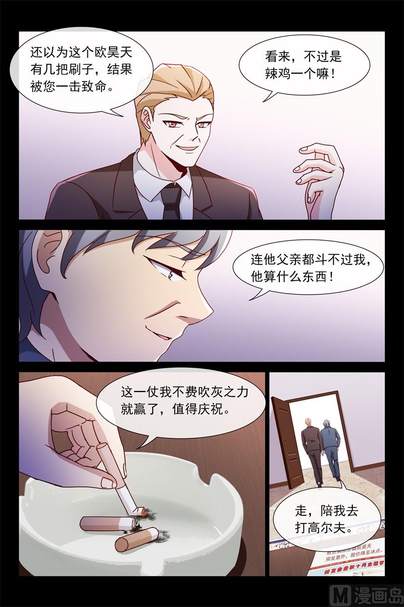 《首席的契约情人》欧昊天的反击 第9页