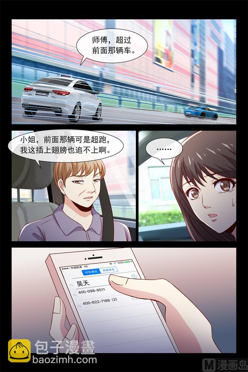 《首席的契约情人》车祸 第2页