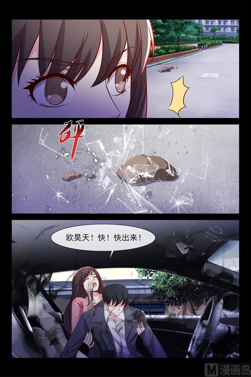《首席的契约情人》车祸 第7页