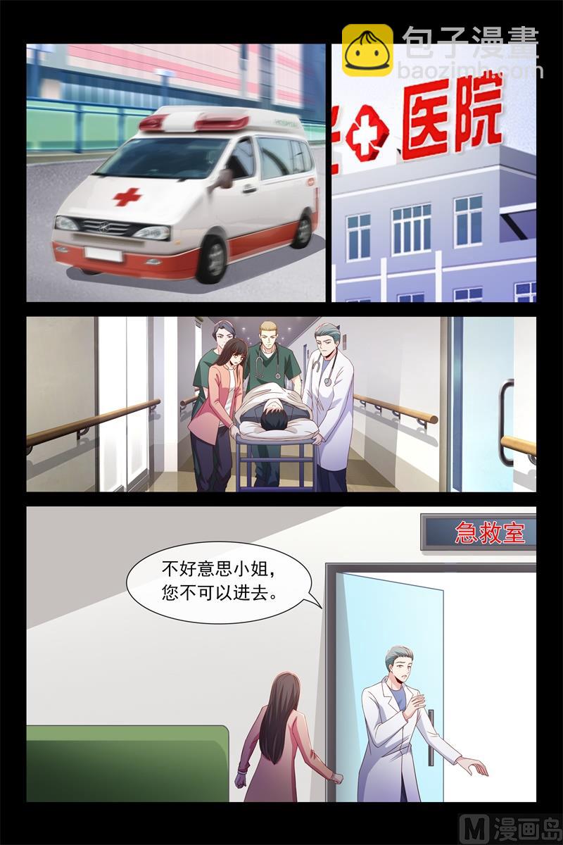 《首席的契约情人》车祸 第8页