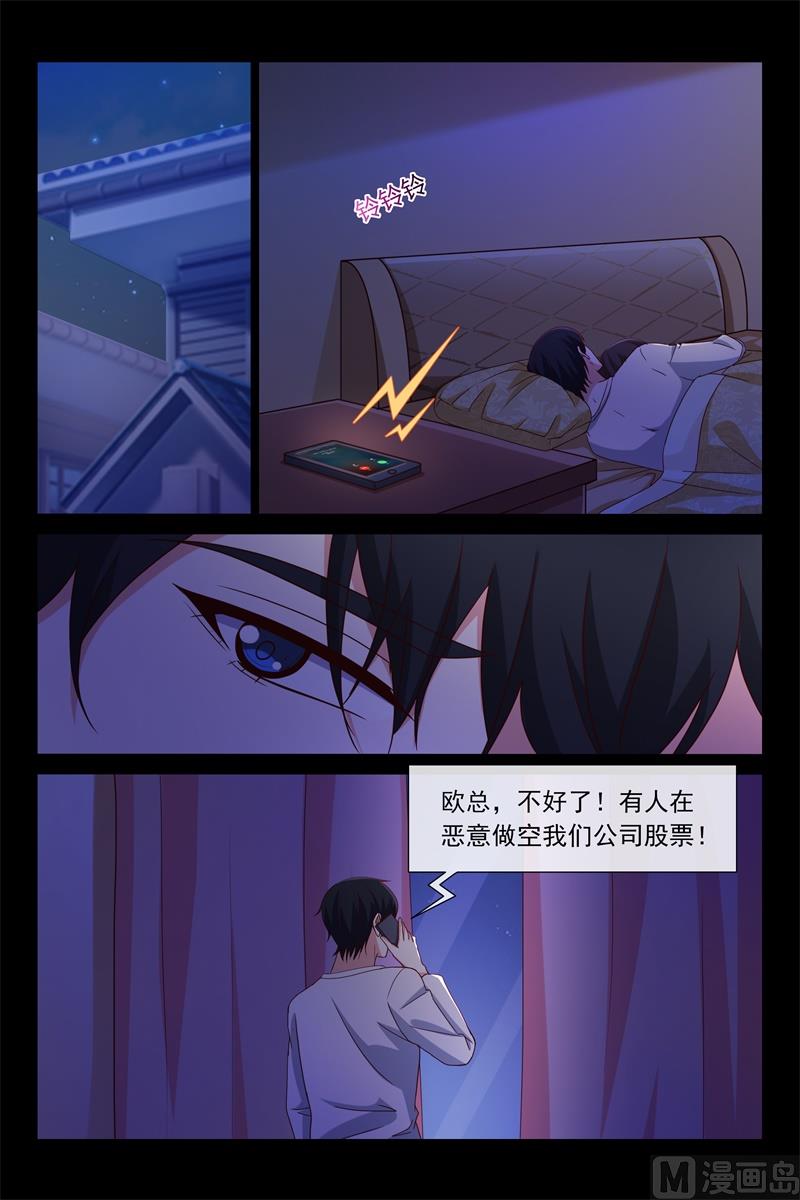 《首席的契约情人》破产边缘 第4页