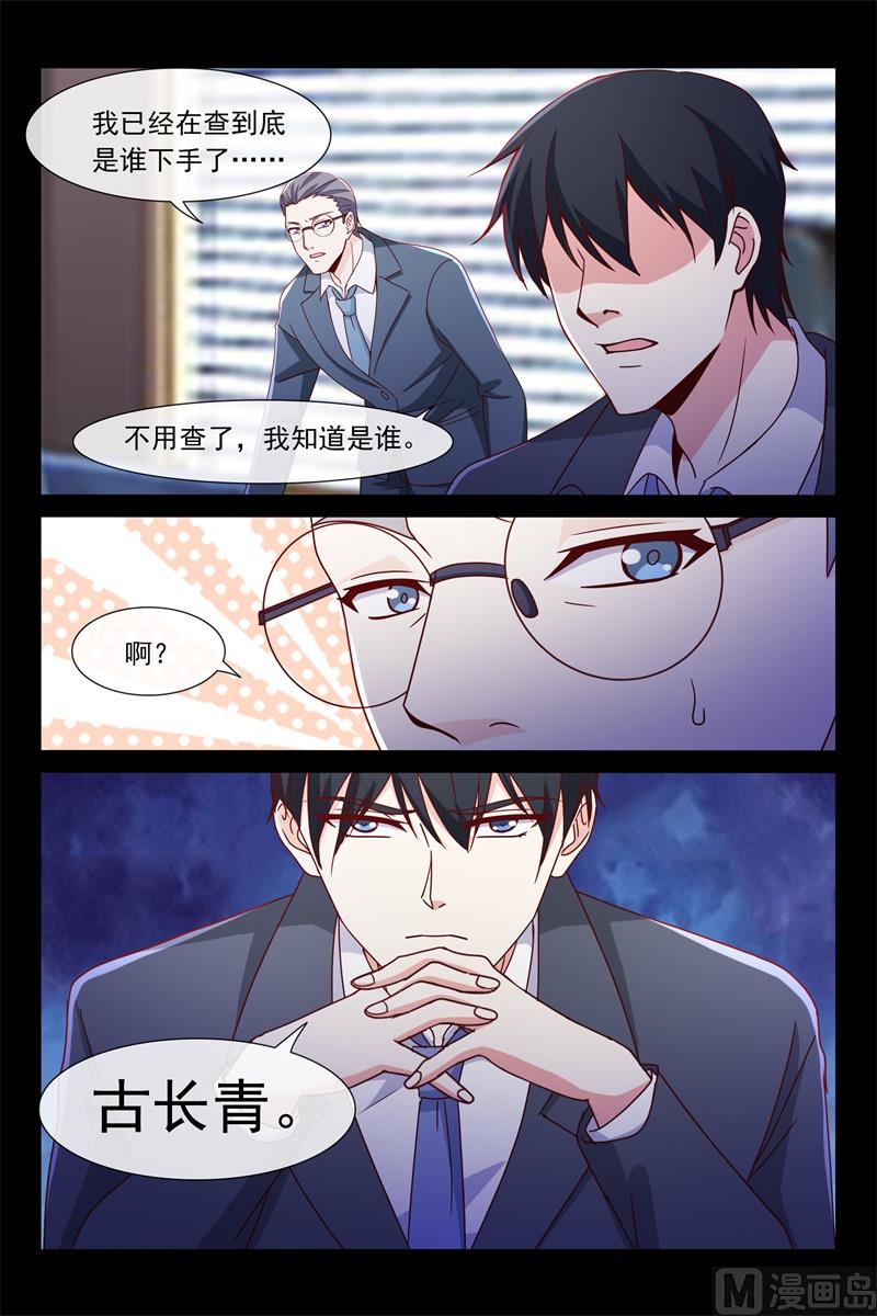 《首席的契约情人》破产边缘 第6页