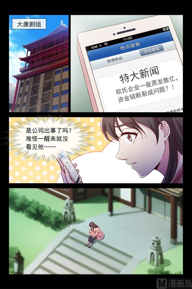 《首席的契约情人》破产边缘 第7页