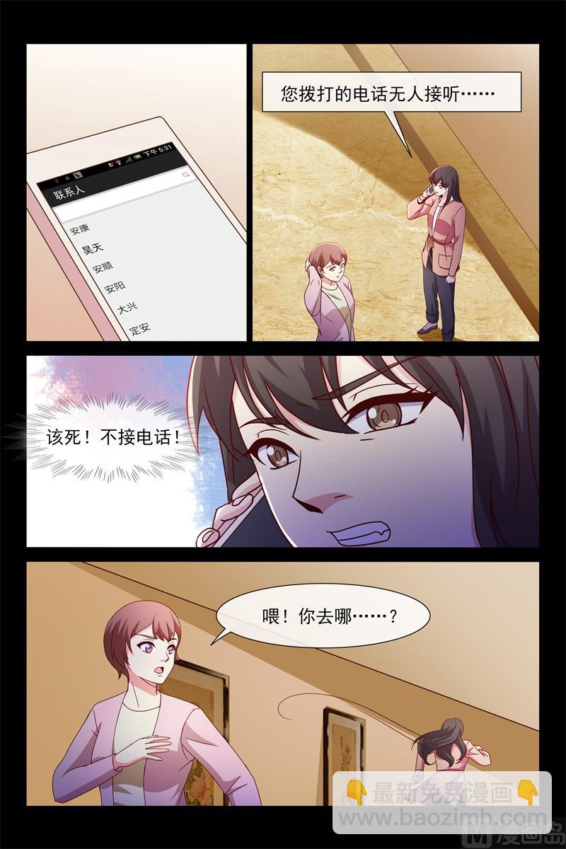 《首席的契约情人》生死一线 第8页