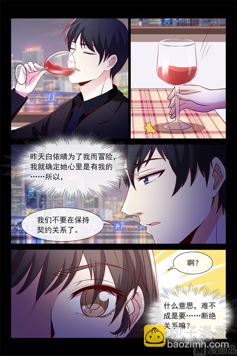 《首席的契约情人》正式交往 第6页