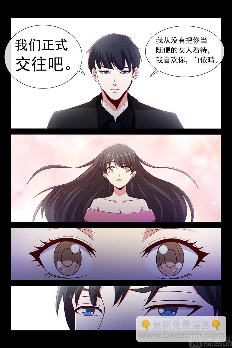 《首席的契约情人》正式交往 第7页