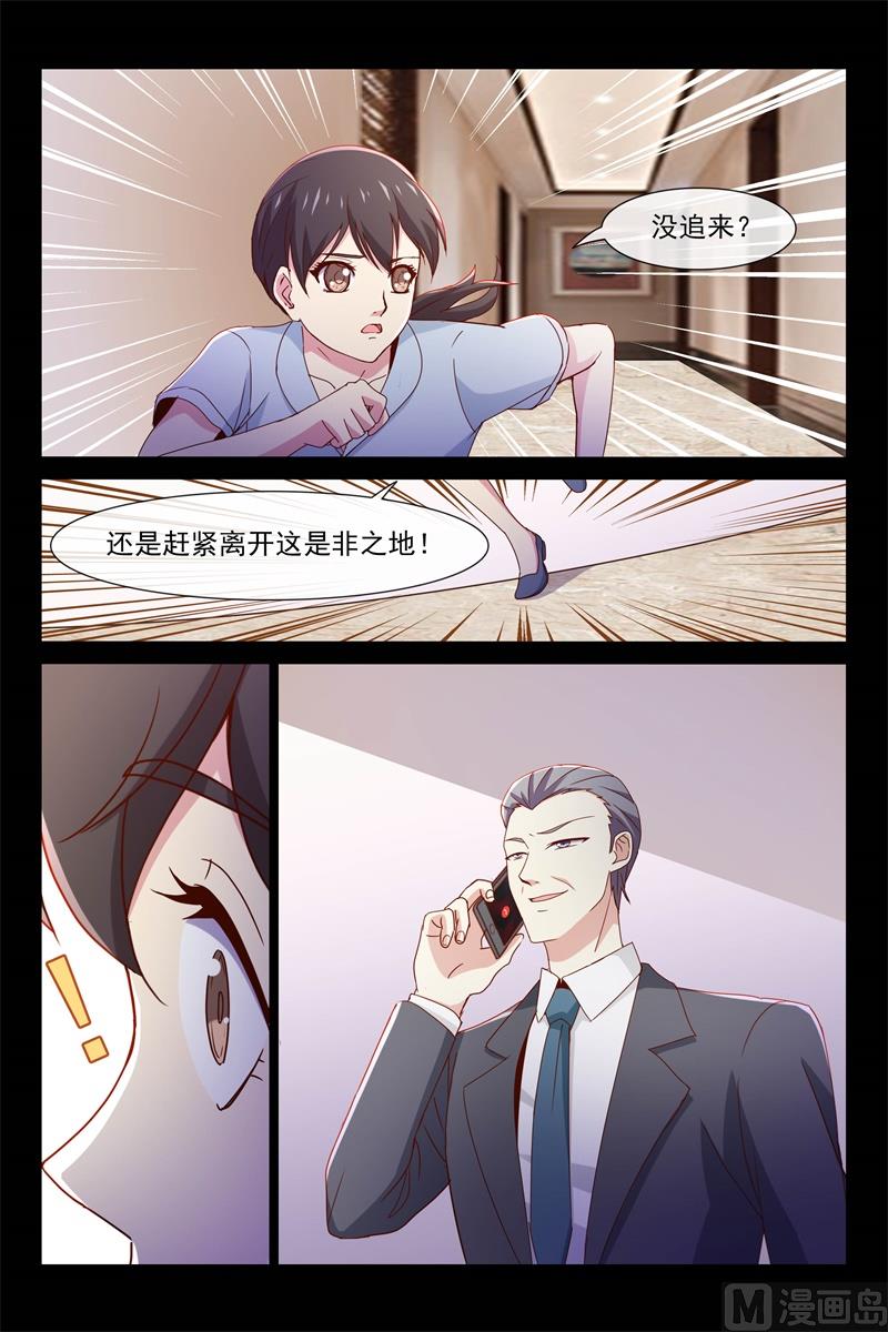 《首席的契约情人》你对我很重要 第4页