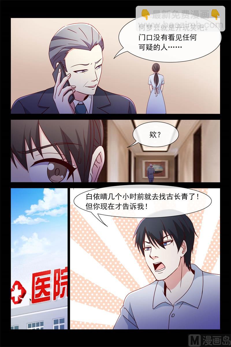 《首席的契约情人》你对我很重要 第6页