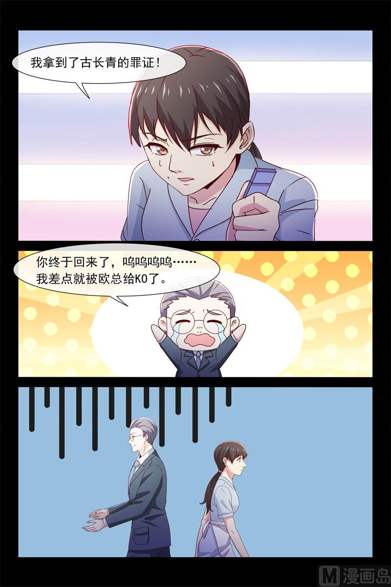 《首席的契约情人》你对我很重要 第8页