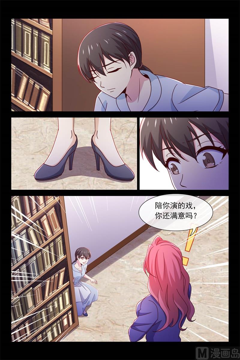 《首席的契约情人》夺走资料 第4页
