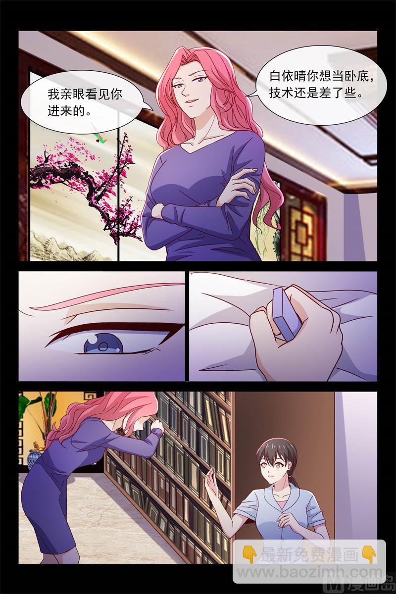 《首席的契约情人》夺走资料 第5页