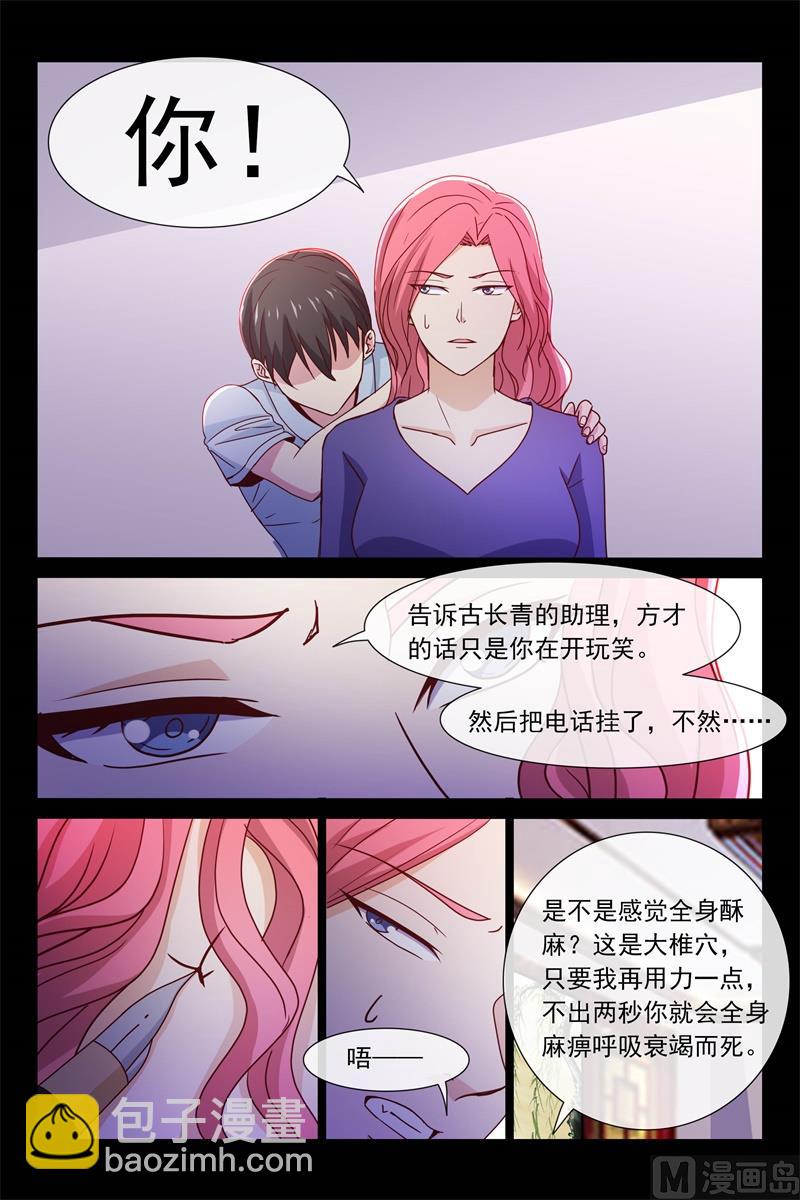 《首席的契约情人》夺走资料 第8页
