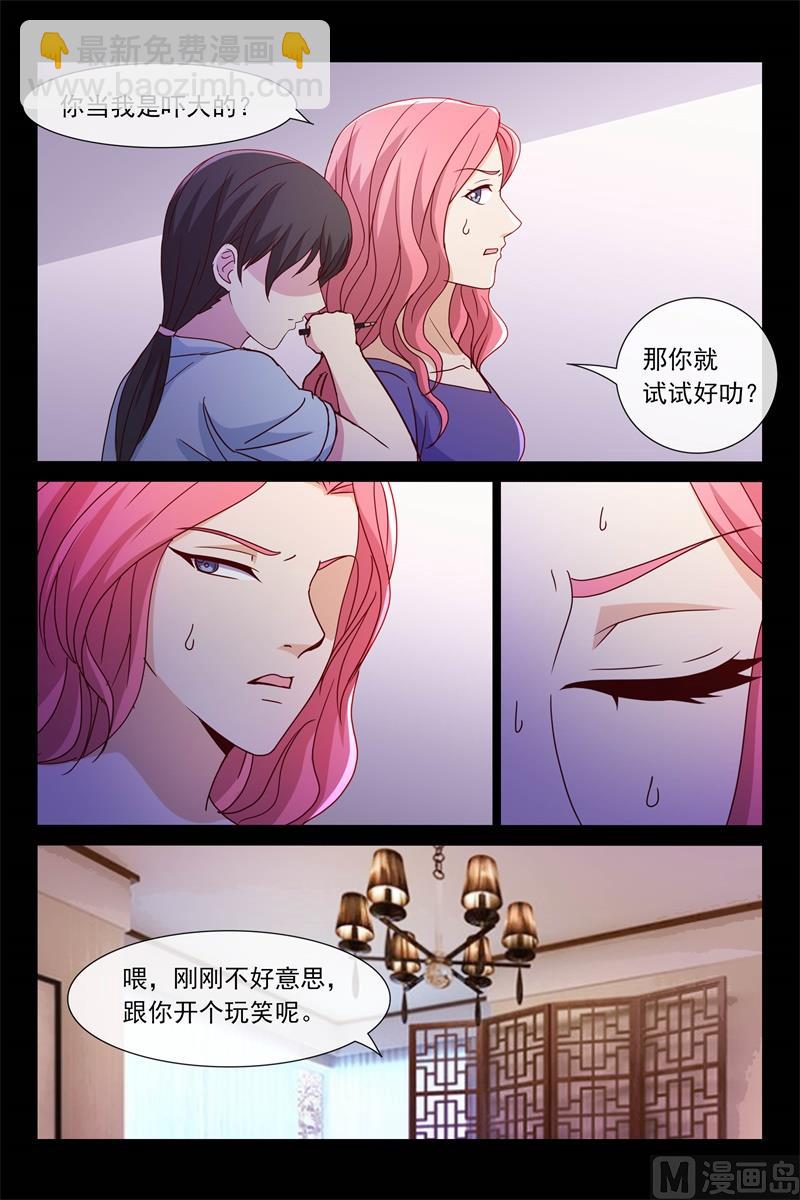 《首席的契约情人》夺走资料 第9页