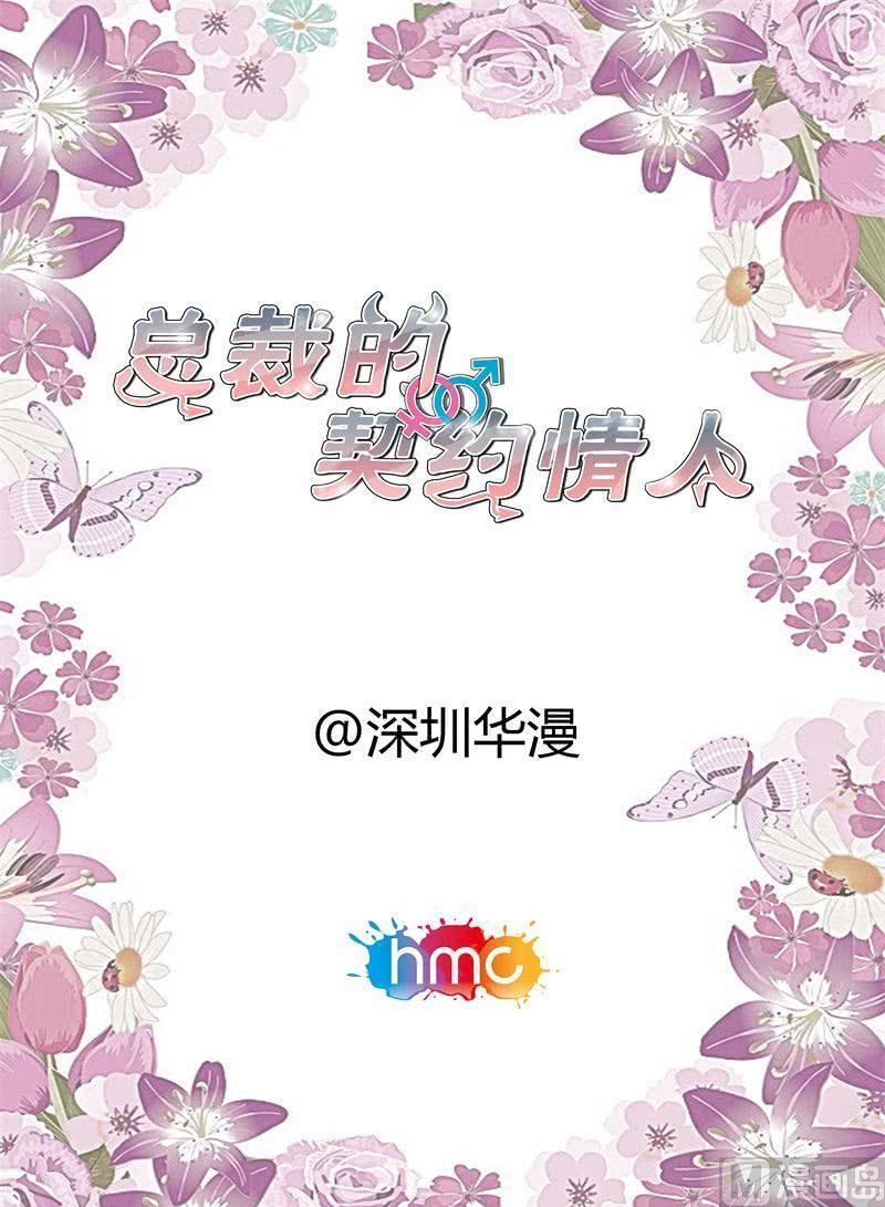 《首席的契约情人》潜入 第1页
