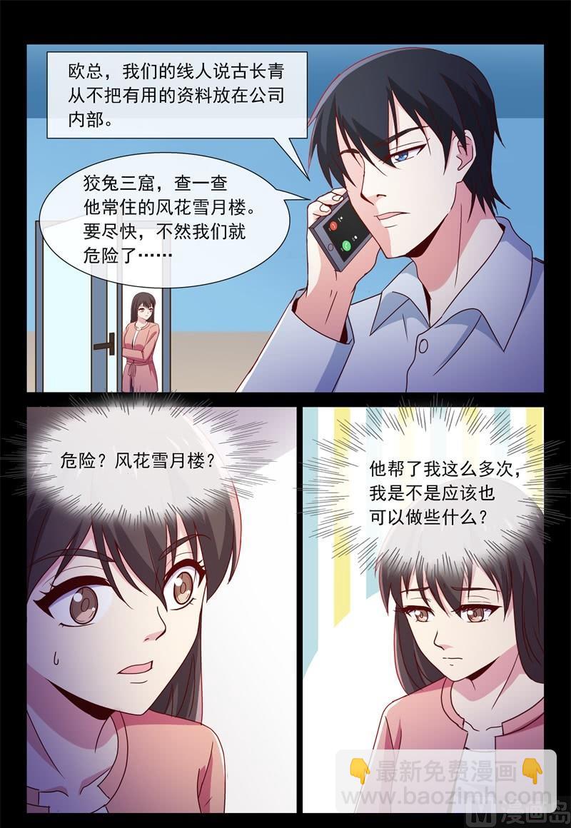 《首席的契约情人》潜入 第4页