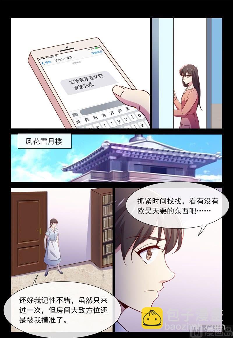 《首席的契约情人》潜入 第5页
