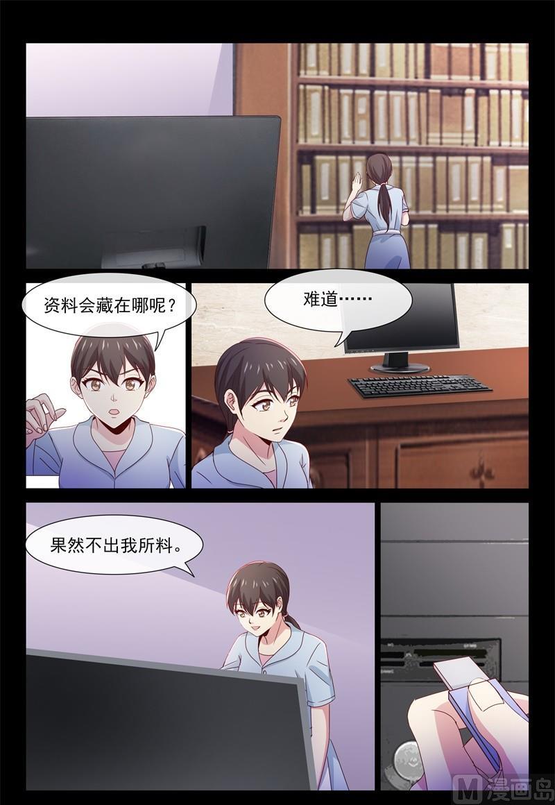 《首席的契约情人》潜入 第6页