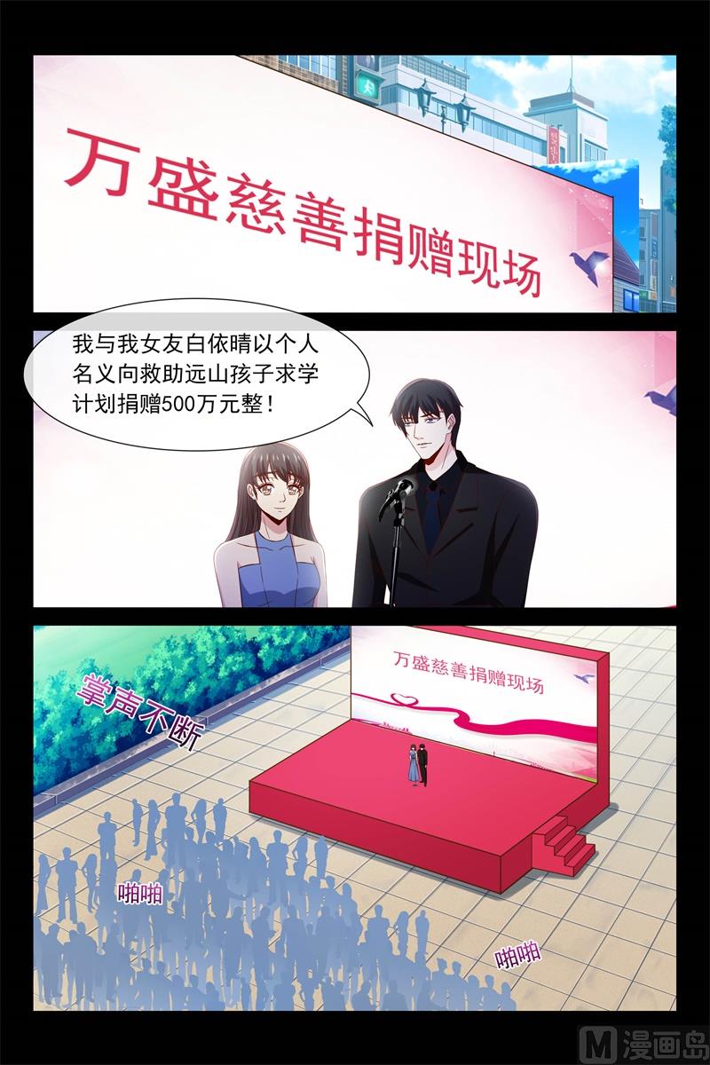 《首席的契约情人》举办婚礼 第7页