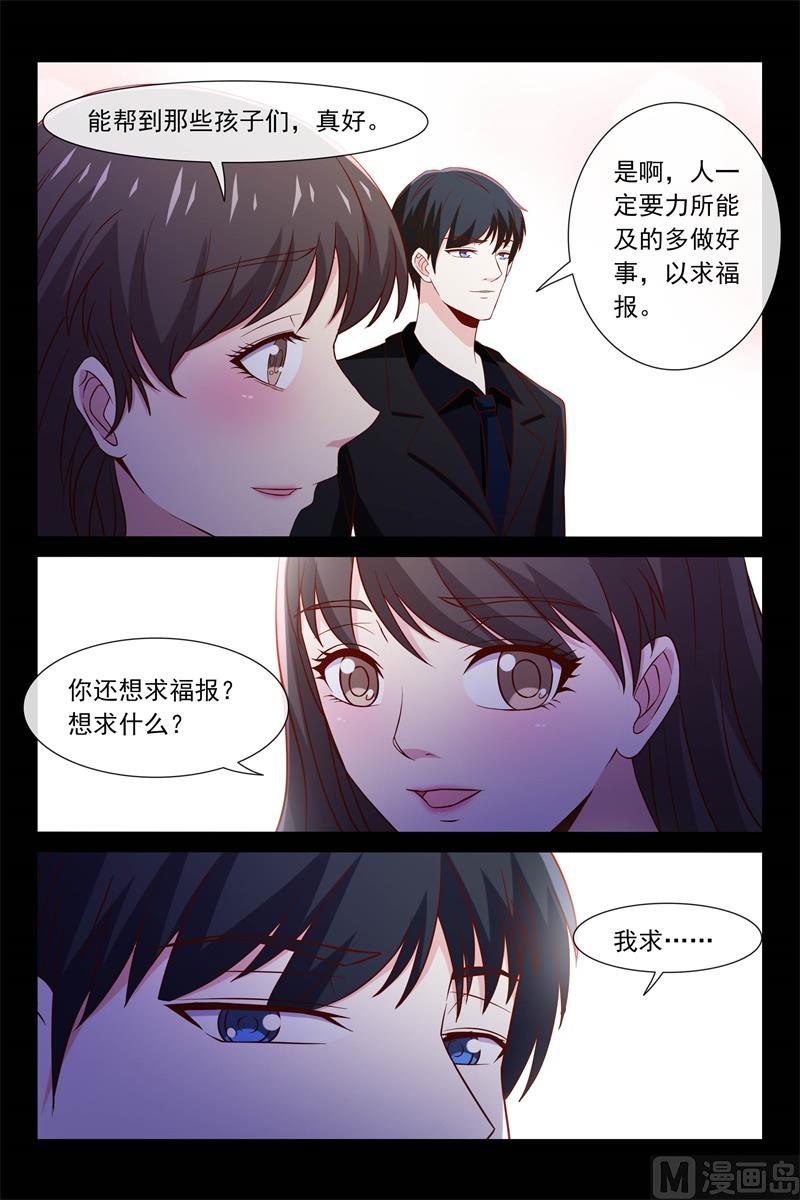 《首席的契约情人》举办婚礼 第8页