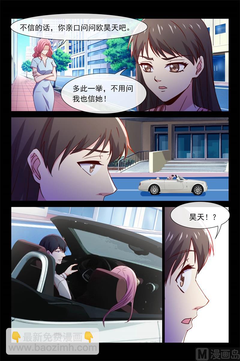 《首席的契约情人》出贤 第10页