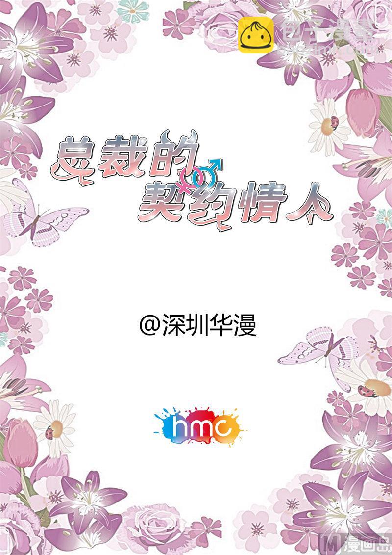 《首席的契约情人》出贤 第2页