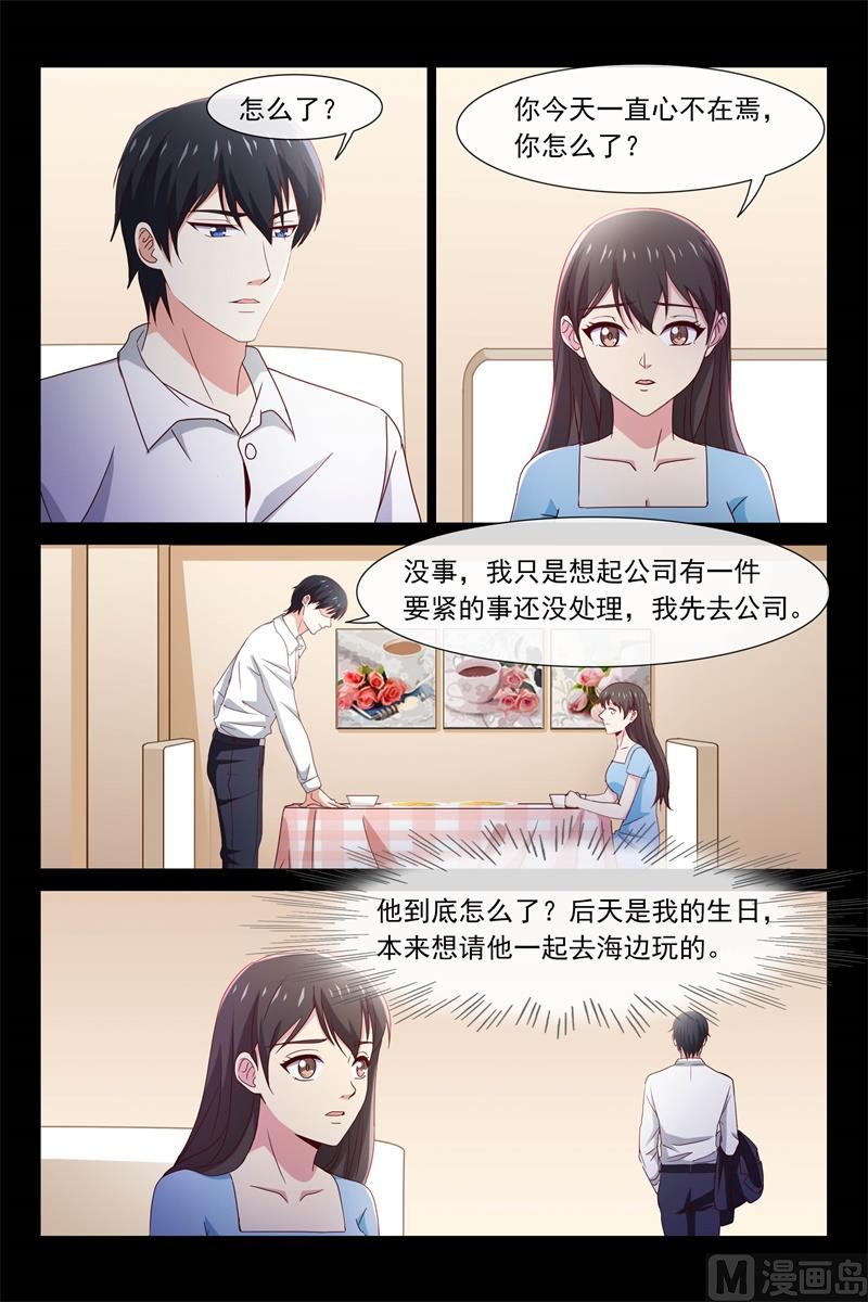 《首席的契约情人》出贤 第3页