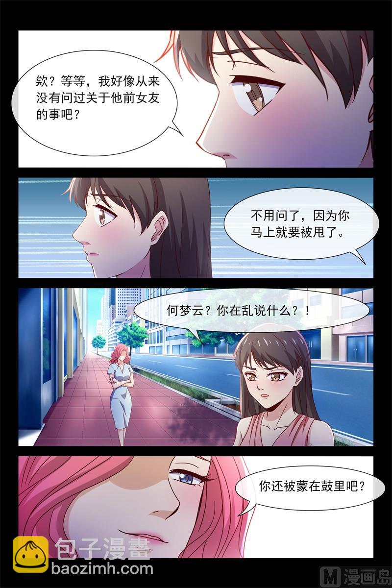 《首席的契约情人》出贤 第8页