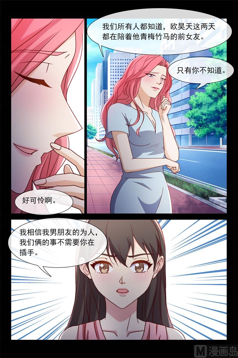 《首席的契约情人》出贤 第9页