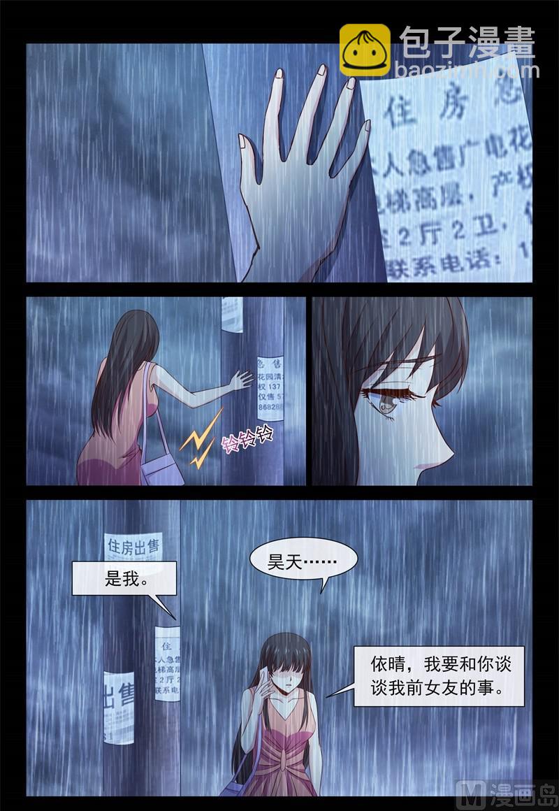 《首席的契约情人》发现 第10页