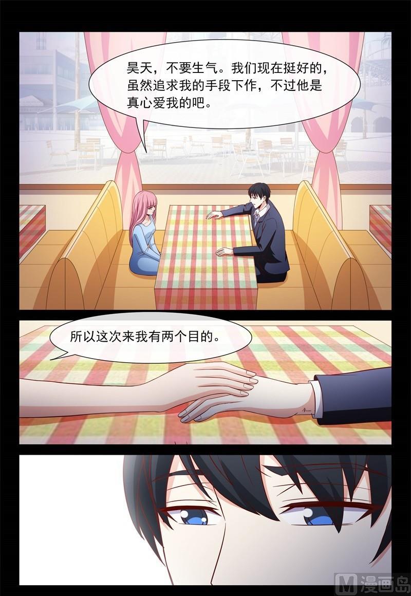 《首席的契约情人》发现 第5页
