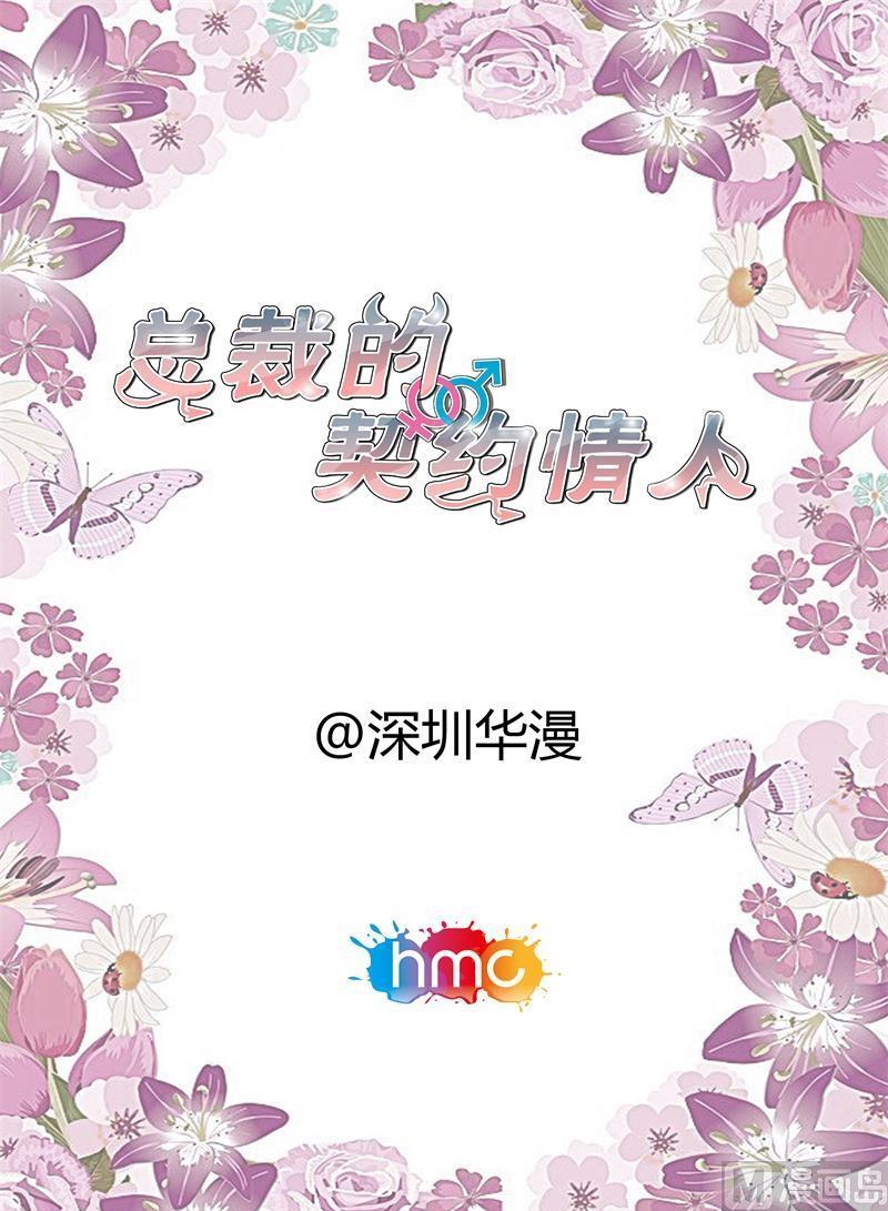 《首席的契约情人》前女友 第2页