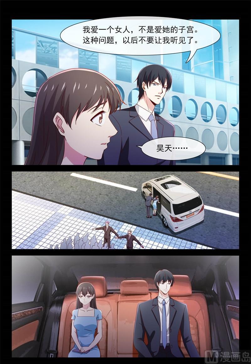 《首席的契约情人》前女友 第3页