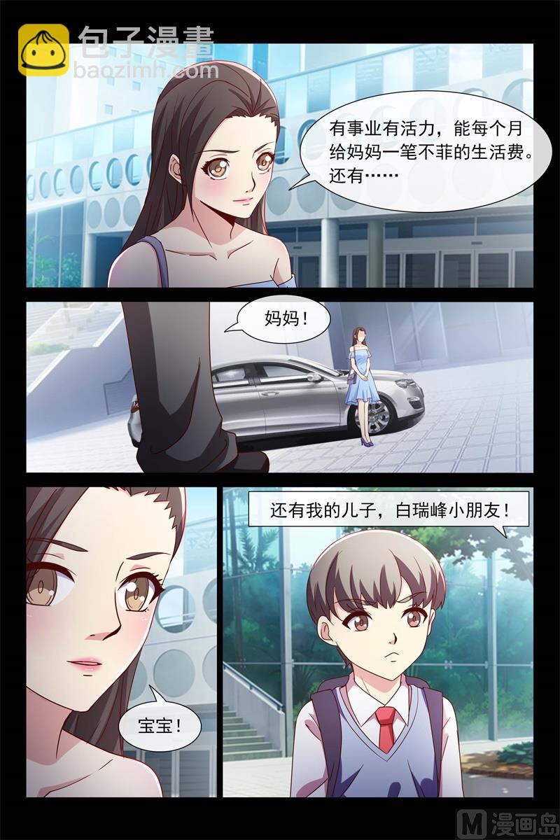 《首席的契约情人》异国他乡 第3页