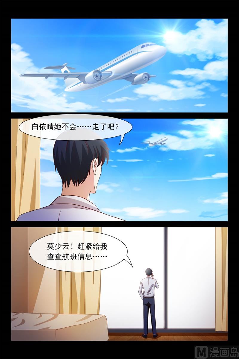 《首席的契约情人》离开 第8页