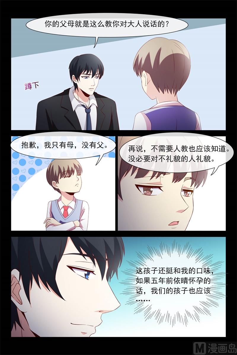《首席的契约情人》父子相见 第6页