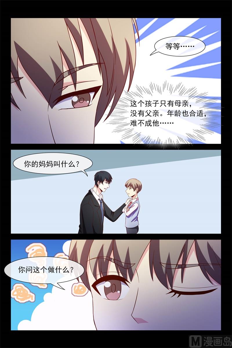 《首席的契约情人》父子相见 第7页