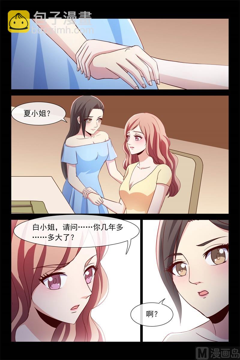 《首席的契约情人》相像的两人 第10页